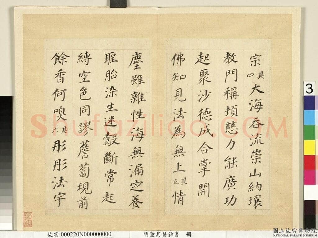 董其昌(册页)《杂书册页-临颜真卿多宝塔碑等》纸本行书 26.3×15.9cm 天启七年(1627)台北故宫博物院藏