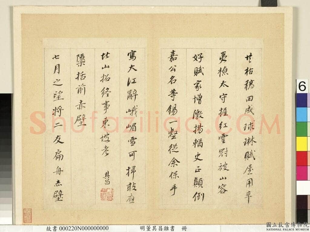 董其昌(册页)《杂书册页-临颜真卿多宝塔碑等》纸本行书 26.3×15.9cm 天启七年(1627)台北故宫博物院藏