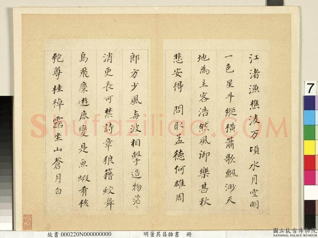 董其昌(册页)《杂书册页-临颜真卿多宝塔碑等》纸本行书 26.3×15.9cm 天启七年(1627)台北故宫博物院藏