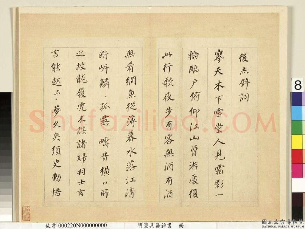 董其昌(册页)《杂书册页-临颜真卿多宝塔碑等》纸本行书 26.3×15.9cm 天启七年(1627)台北故宫博物院藏