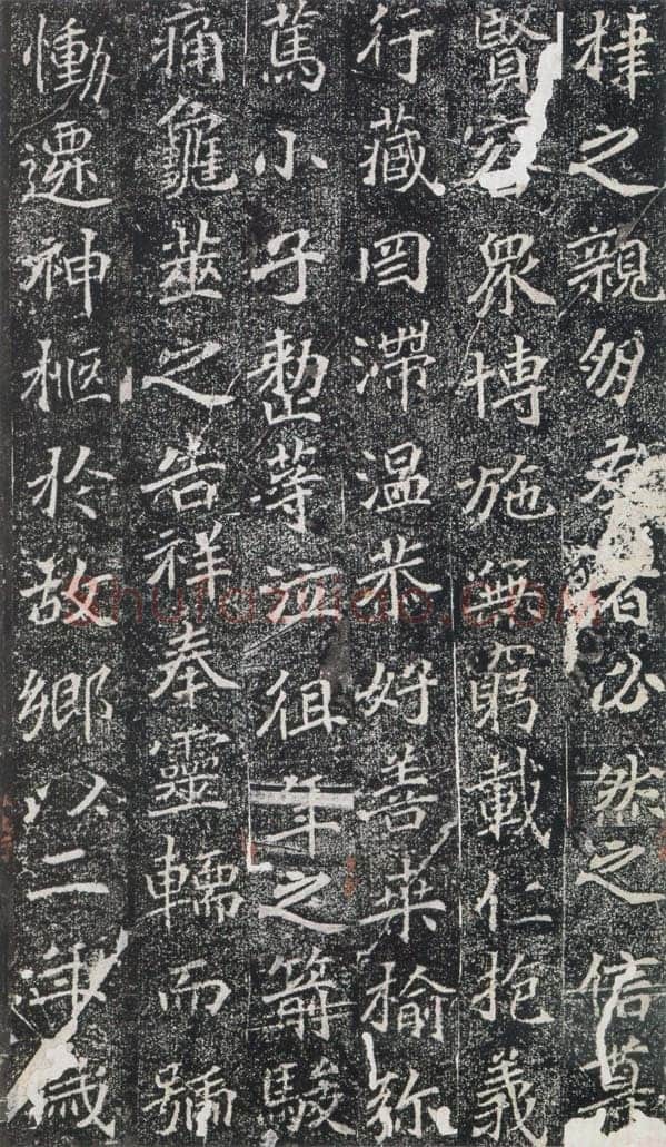 刁遵墓志前秦北朝碑刻碑拓,摘自前秦北朝刁遵墓志