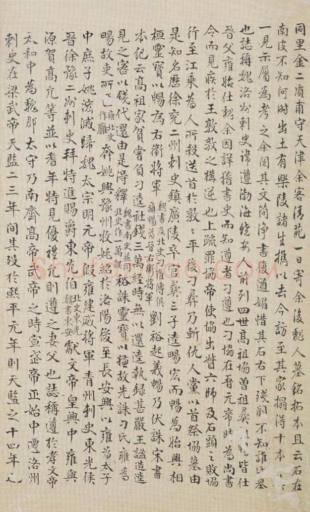 刁遵墓志前秦北朝碑刻碑拓,摘自前秦北朝刁遵墓志