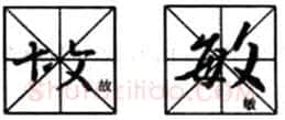 行书书法知识,行书入门教程:基本笔画偏旁部首写法