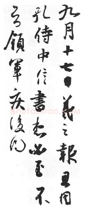 行书书法知识,行书概说和行书的特点