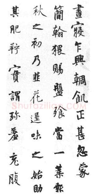 行书书法知识,行书的结构《二谢帖》为说明例子