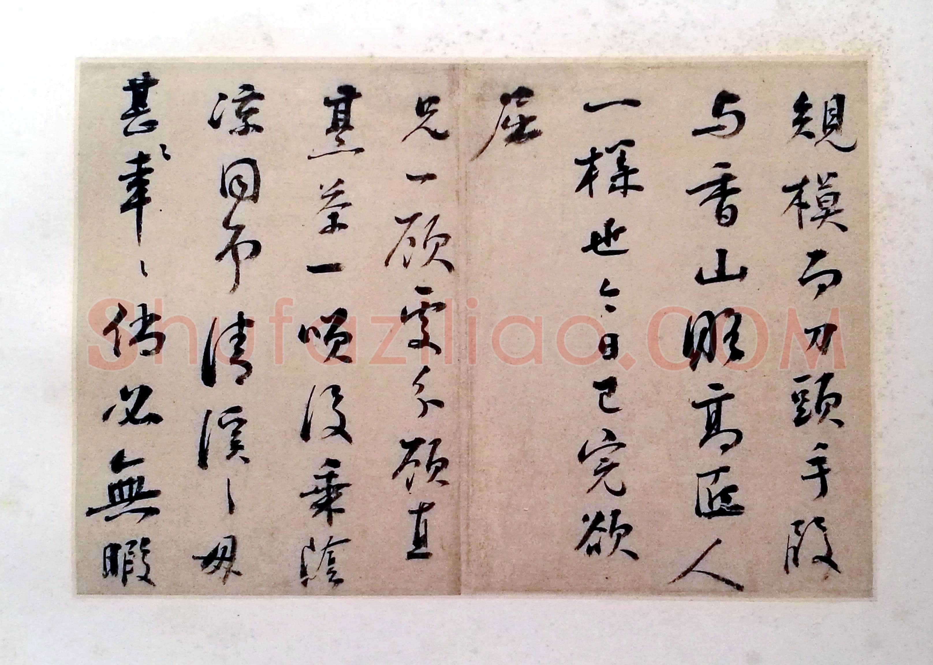 彭年《致钱榖札》之二 17.5×26.5cmch×3 上海博物馆藏