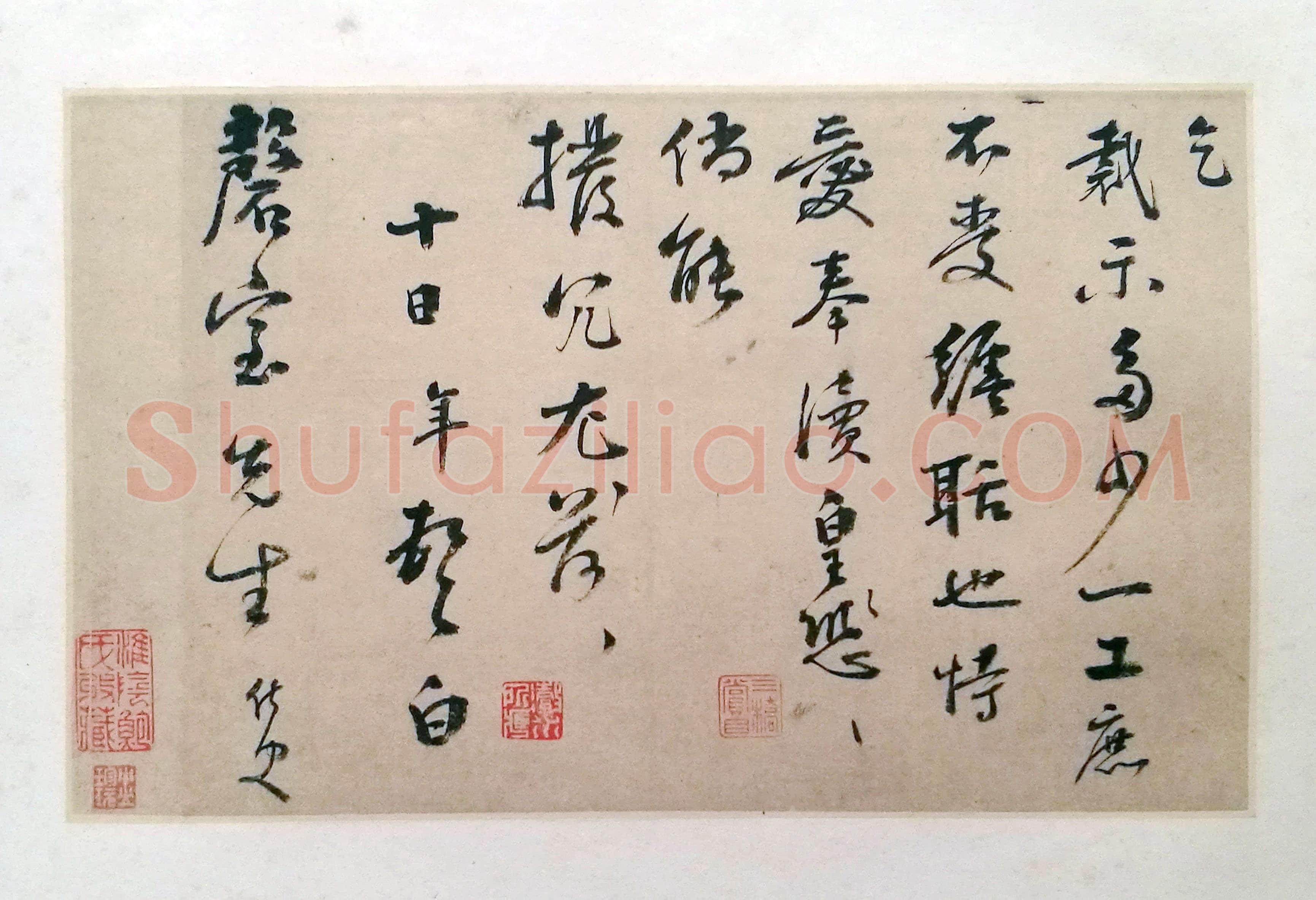 彭年《致钱榖札》之二 17.5×26.5cmch×3 上海博物馆藏