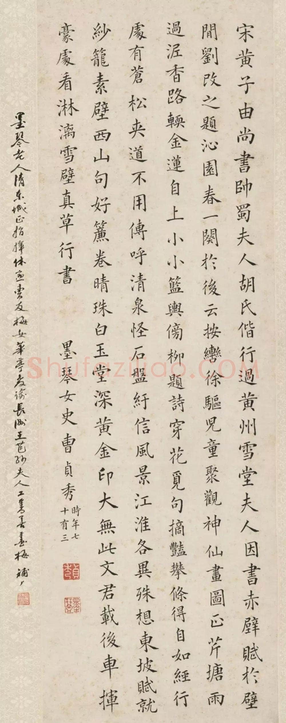 曹贞秀 《楷书文轴》，北京故宫博物院藏