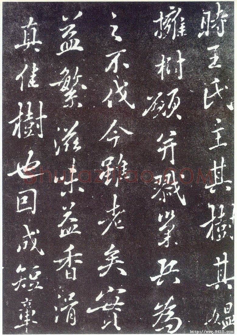 蔡襄《谢宋丈诗帖》(墨拓)