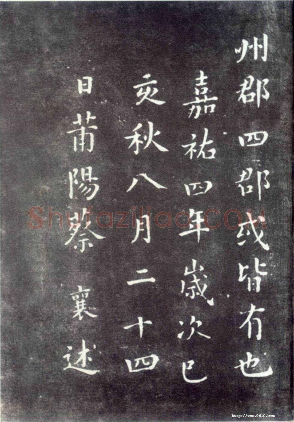 蔡襄《荔枝谱》(墨拓)