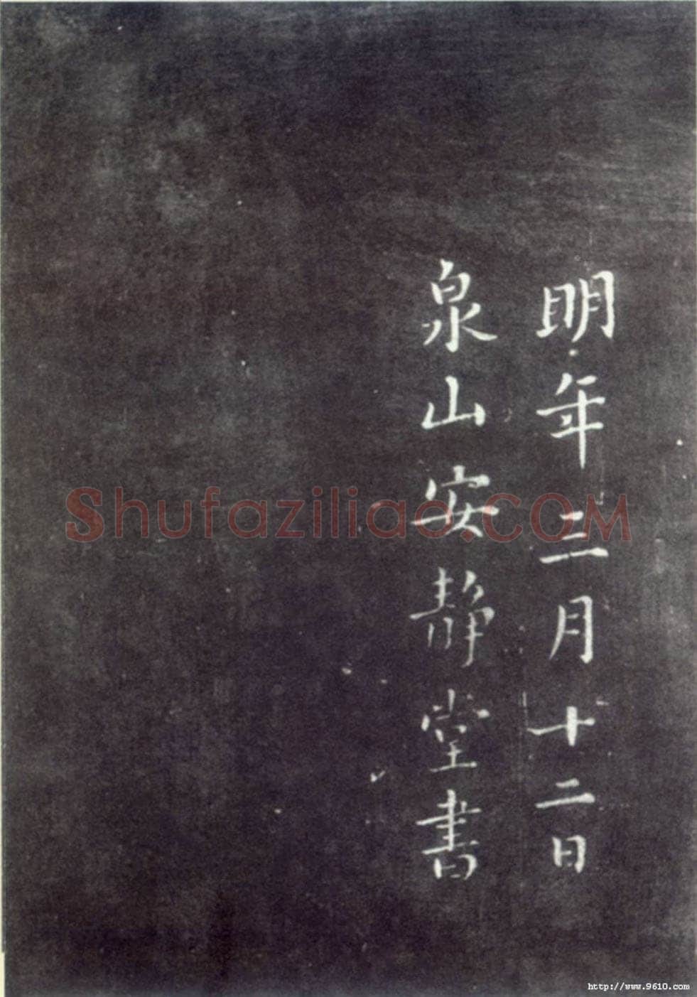 蔡襄《荔枝谱》(墨拓)