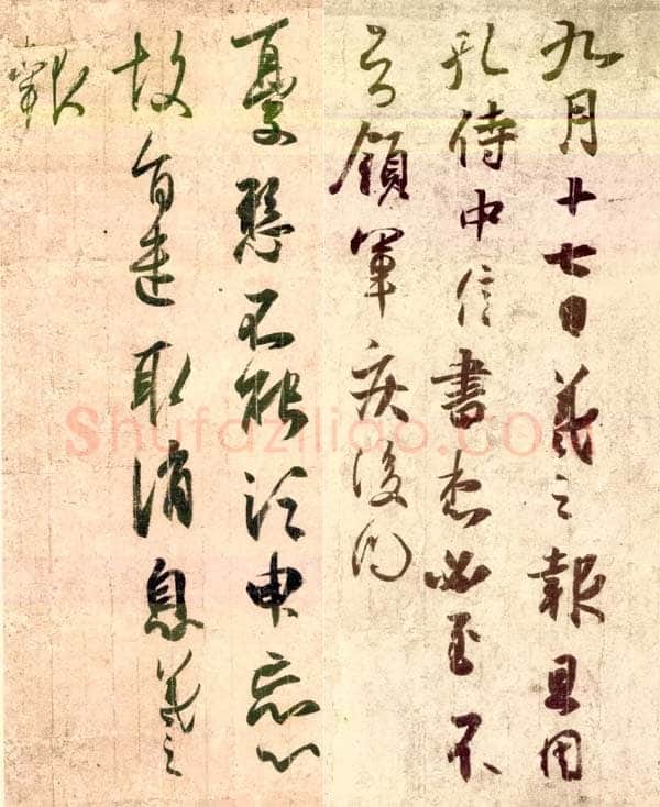 孔侍中帖孔侍中帖相关文章,摘自东晋孔侍中帖