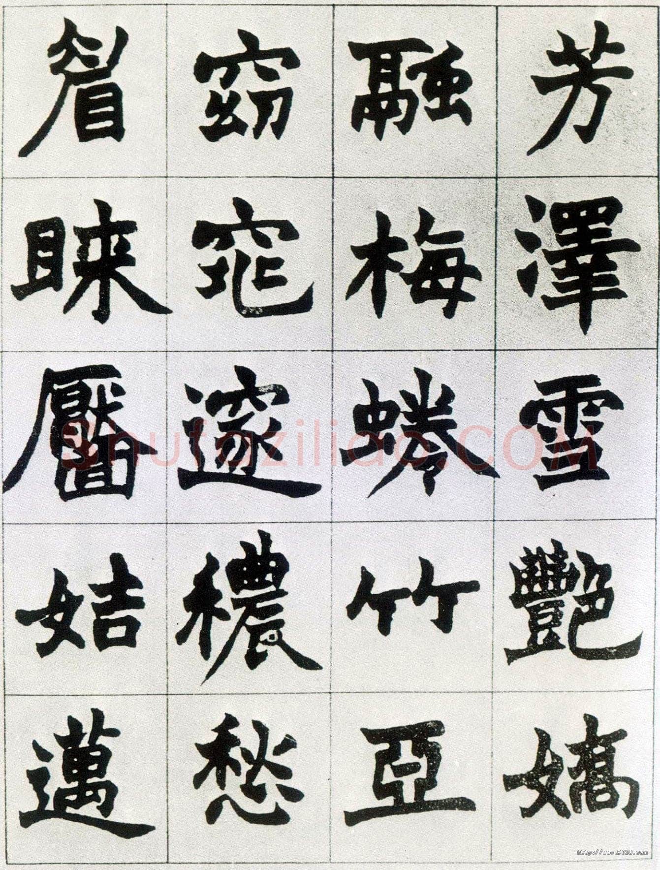 赵之谦《楷书南唐四百九十六字册》1865年
