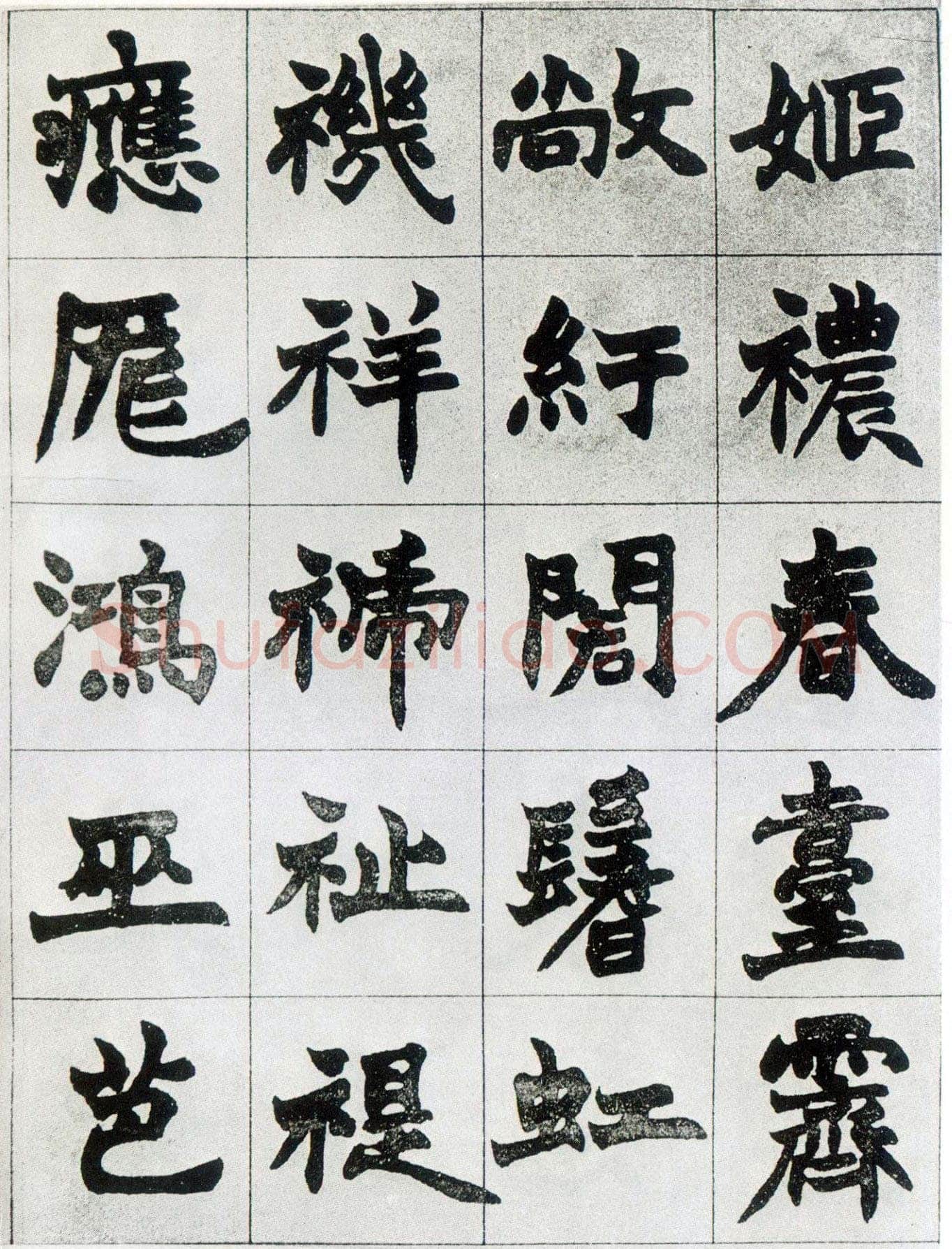 赵之谦《楷书南唐四百九十六字册》1865年
