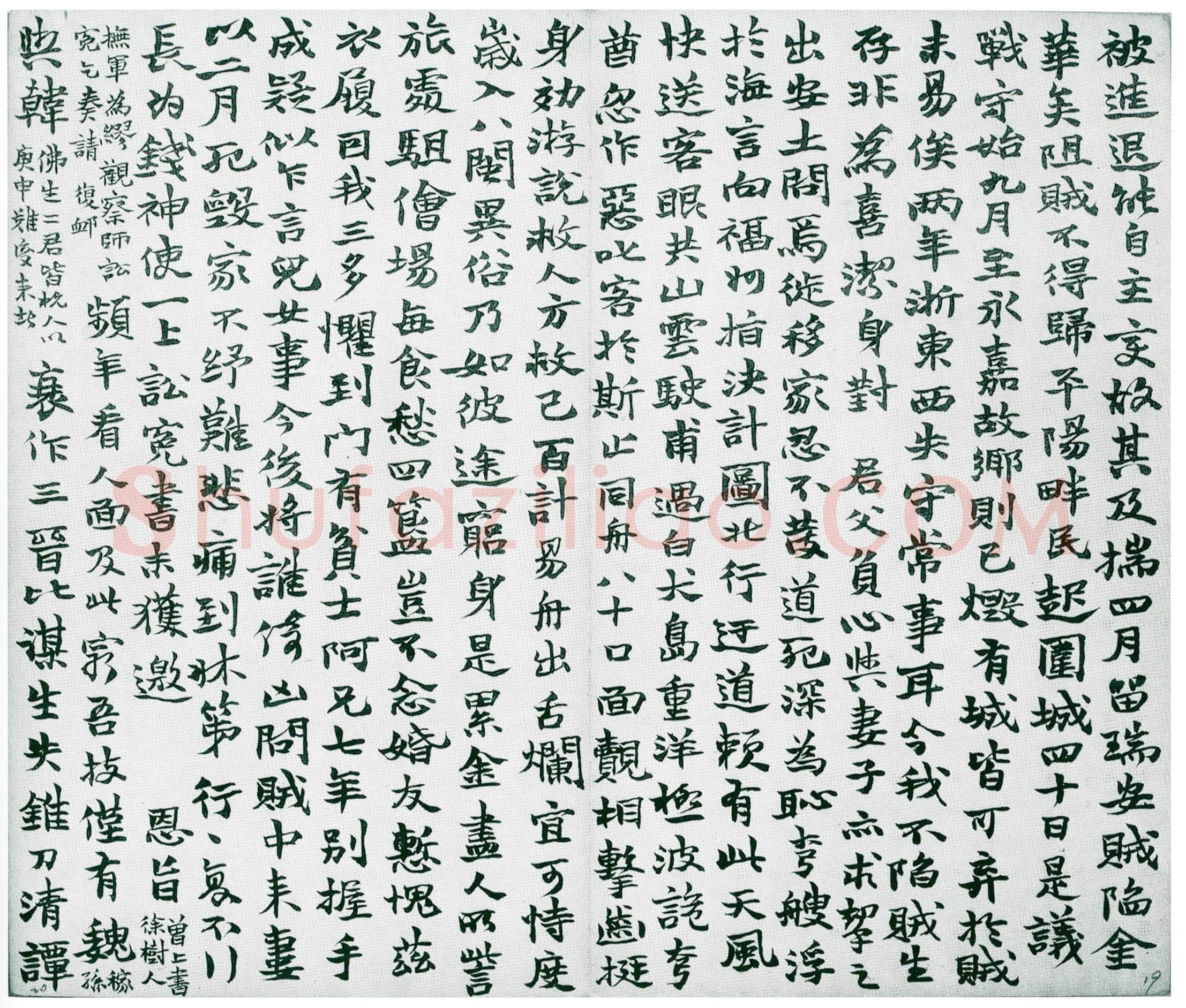 赵之谦《为季闻行楷册》纸本 行楷书册 27×22cm×12 1864年 日本东京鹭田庵藏