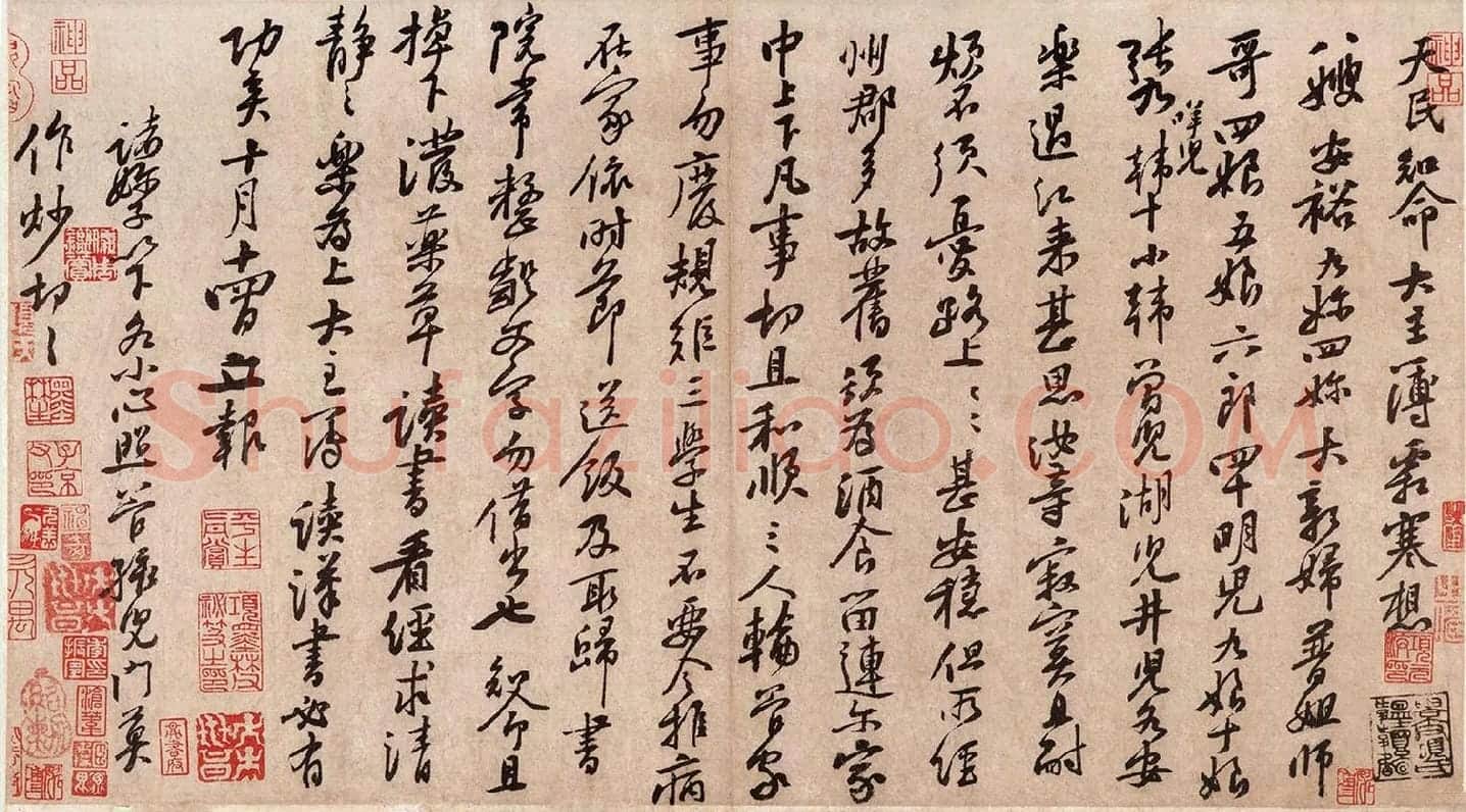 黄庭坚《致天民知命大主簿尺牍》又名《天民知命帖》