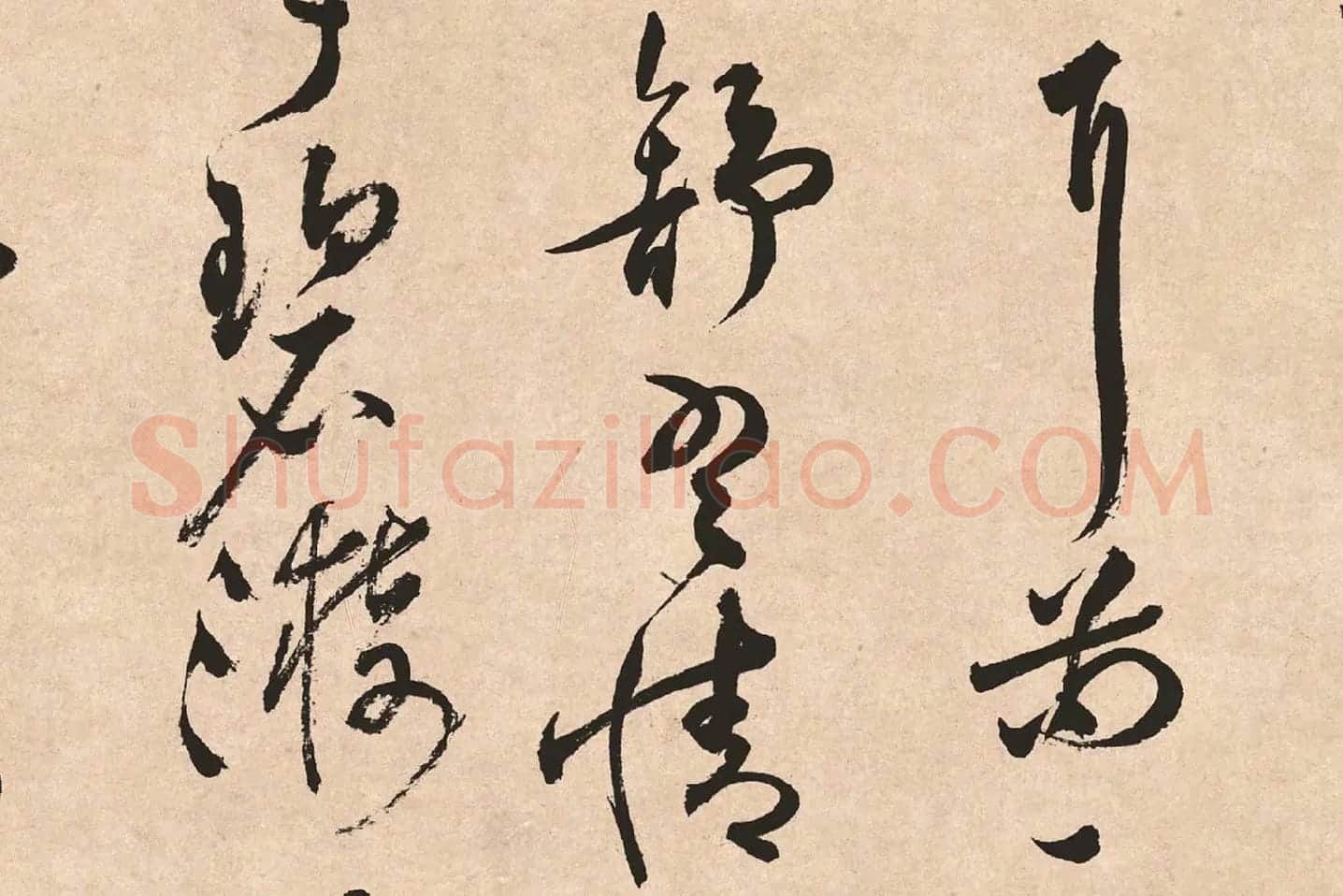 祝允明《草书云江记》局部 (5)