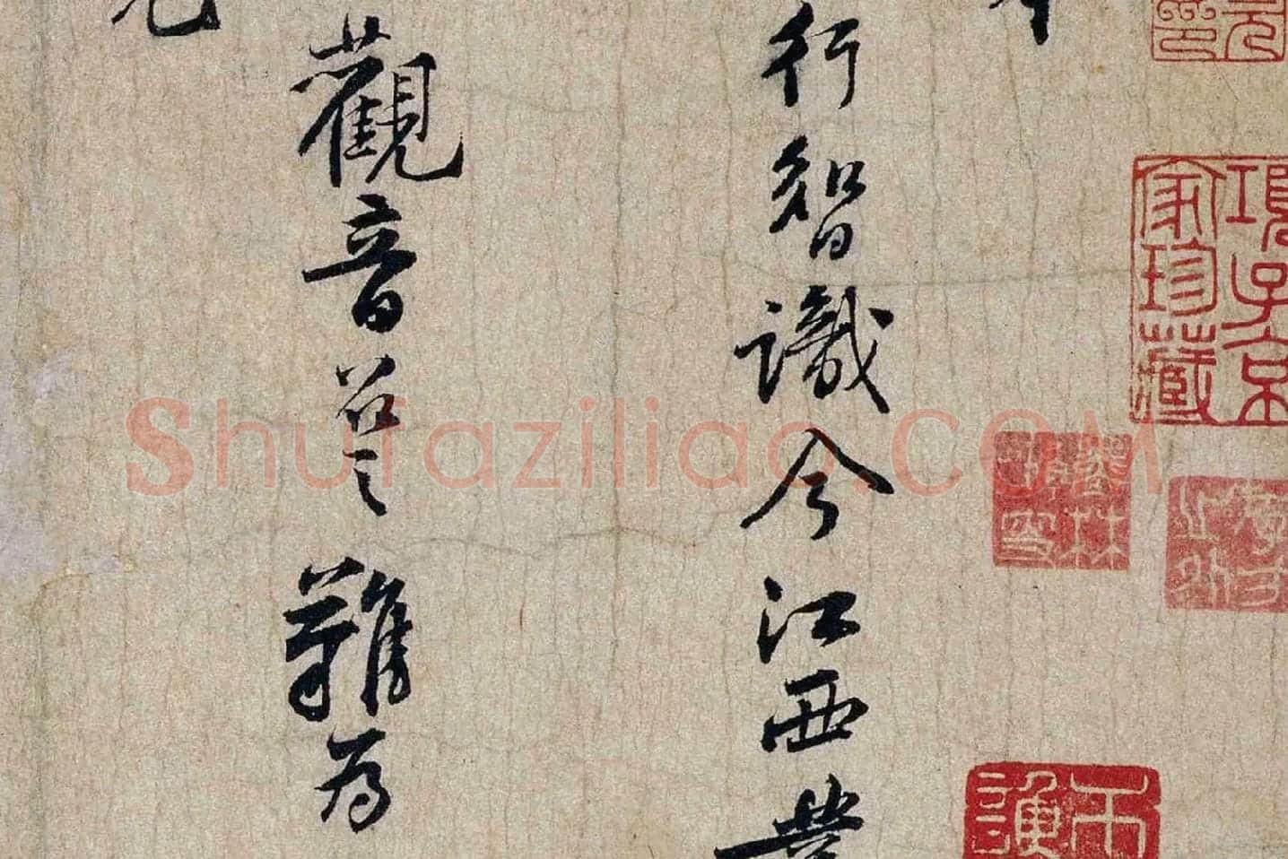 黄庭坚行书《惟清道人帖》局部 (2)