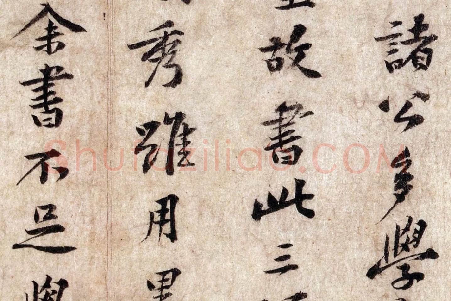 黄庭坚小行楷楷书《致景道十七使君尺牍》局部 (4)
