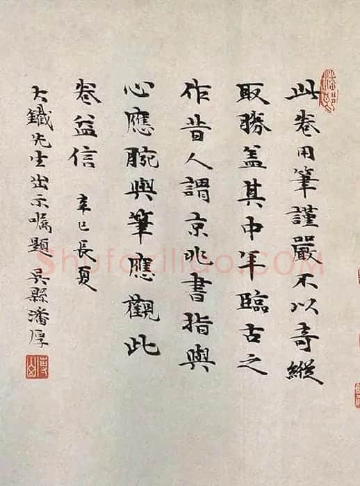 祝允明行楷书《洛神赋》_01