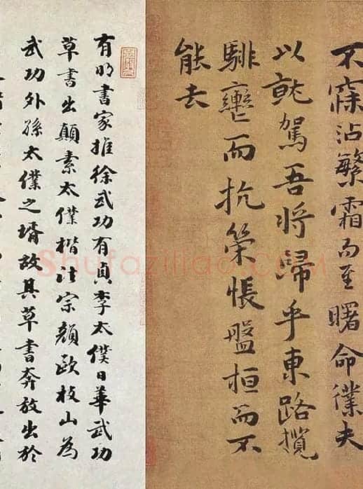 祝允明行楷书《洛神赋》_03
