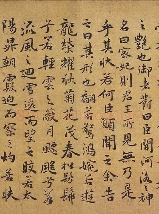祝允明行楷书《洛神赋》_10
