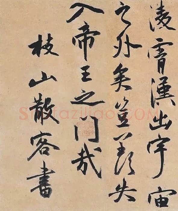 祝允明行草书《归田赋》_01