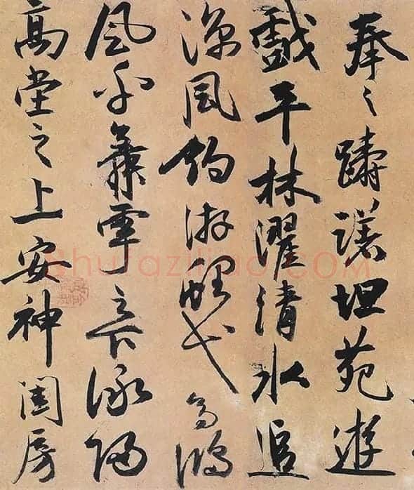 祝允明行草书《归田赋》_04