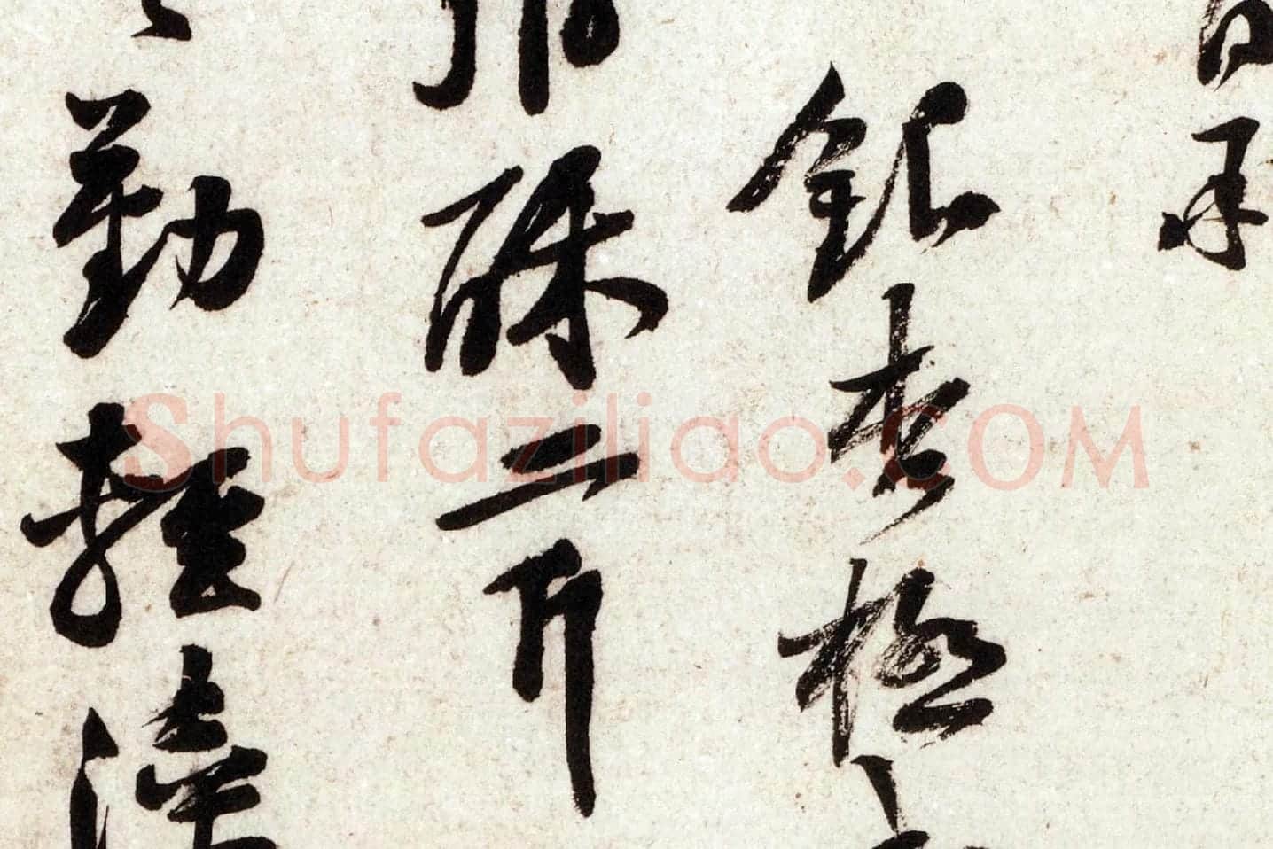 黄庭坚行书尺牍《糟姜银杏帖》局部 (2)