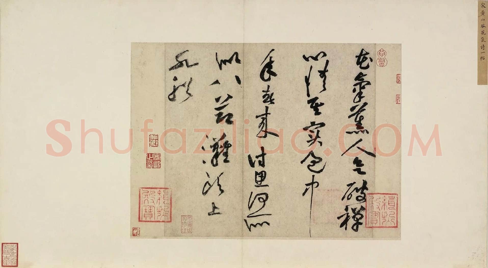 黄庭坚草书七言诗《气薰人帖》
