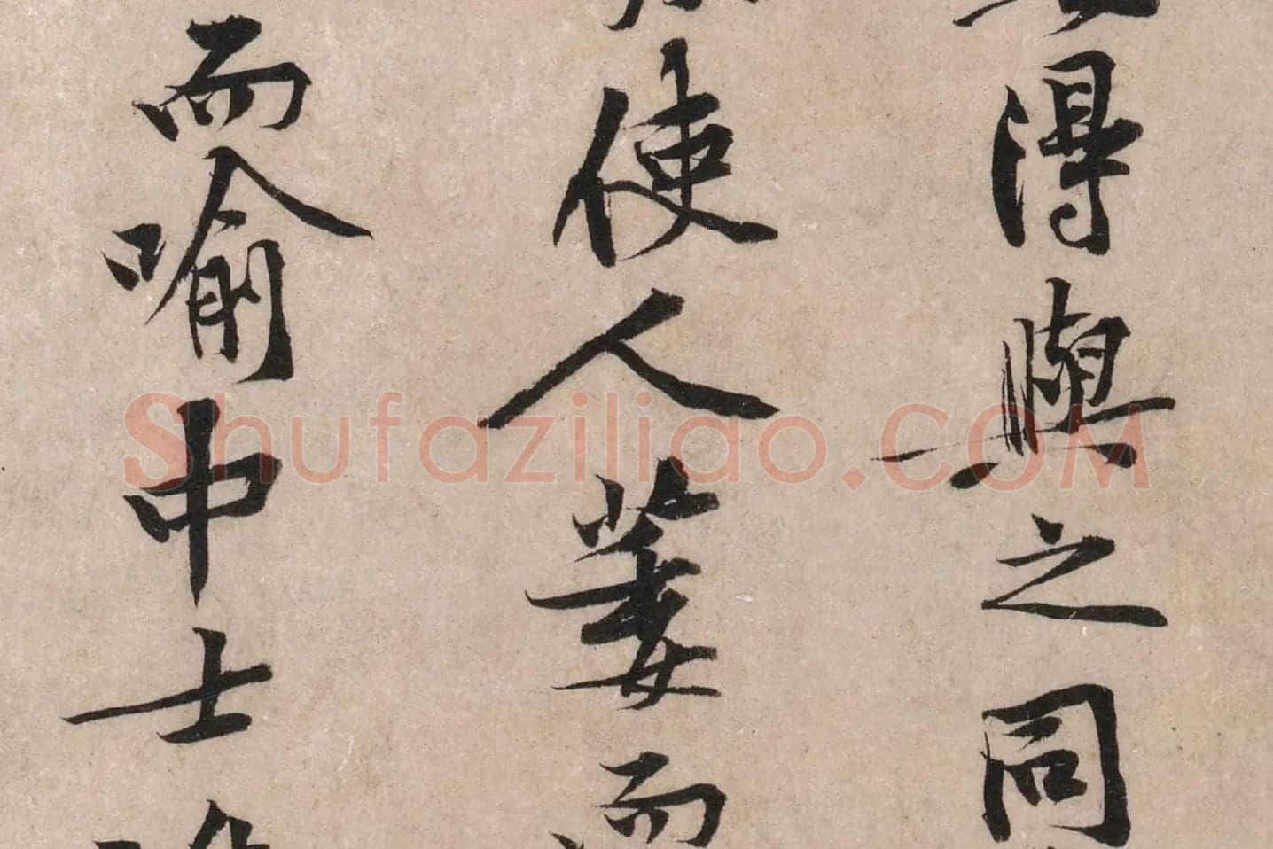 黄庭坚行楷书《苦笋帖》高清大图局部 (5)