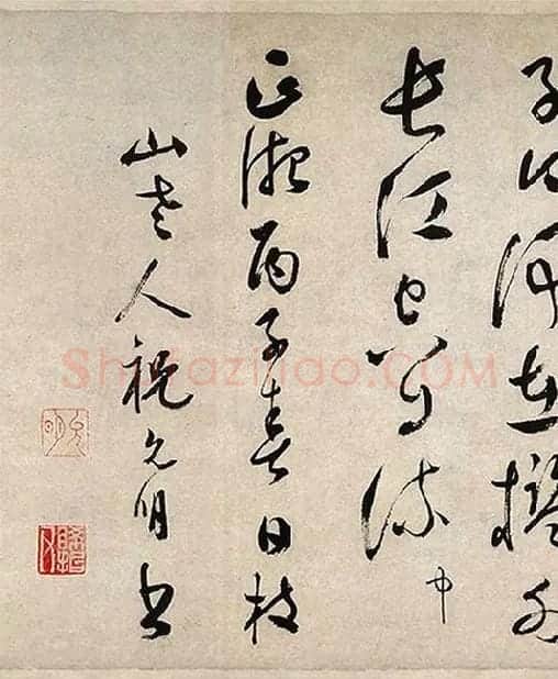 祝允明行草书《滕王阁序》_01