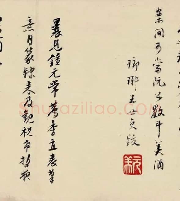 祝允明小楷书《东坡记游》_07