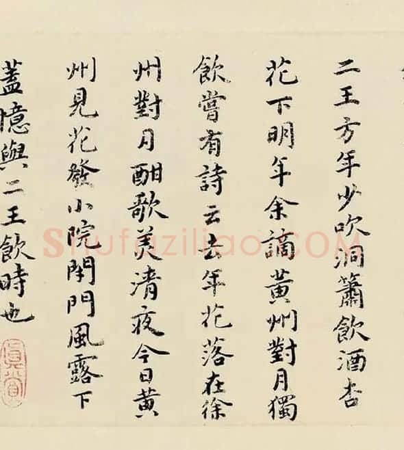 祝允明小楷书《东坡记游》_16