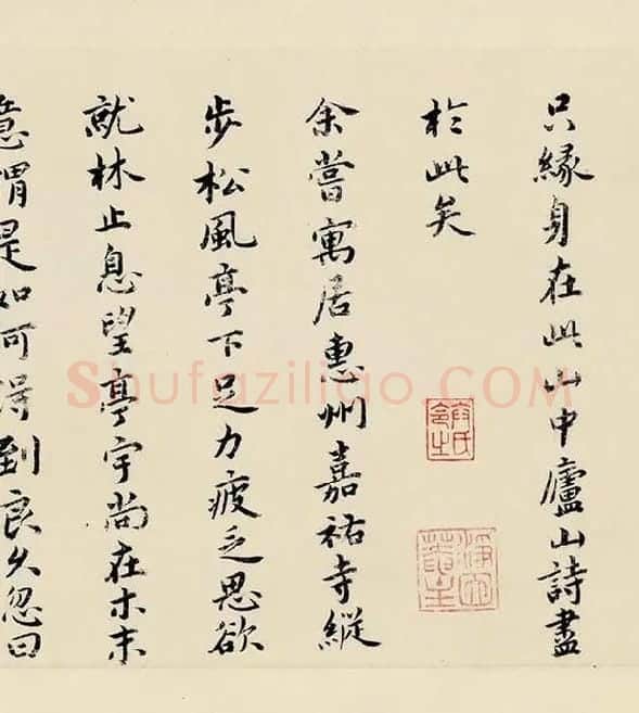 祝允明小楷书《东坡记游》_20