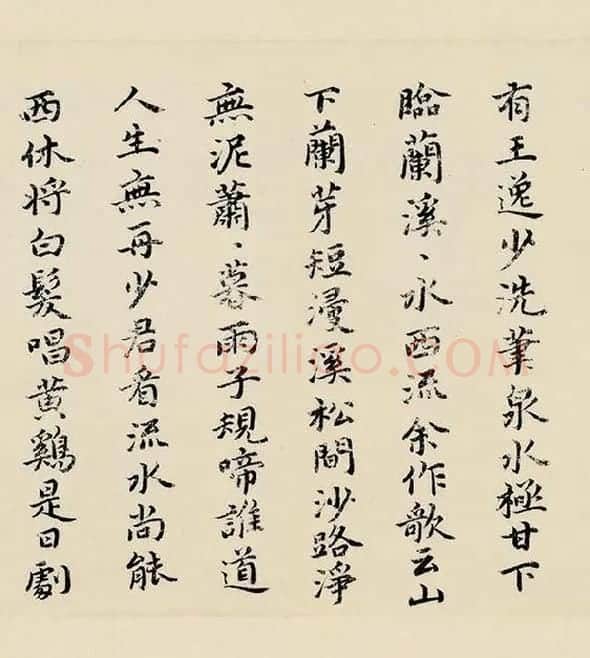 祝允明小楷书《东坡记游》_27