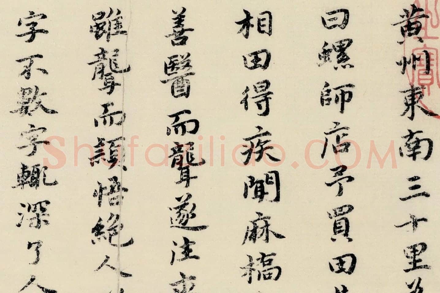 祝允明小楷书《东坡记游卷》局部 (2)