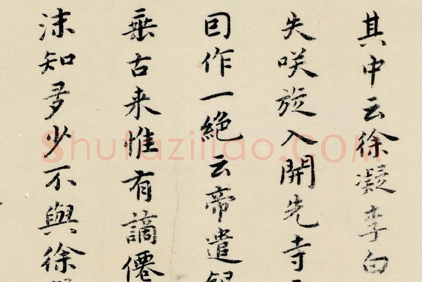 祝允明小楷书《东坡记游卷》局部 (4)