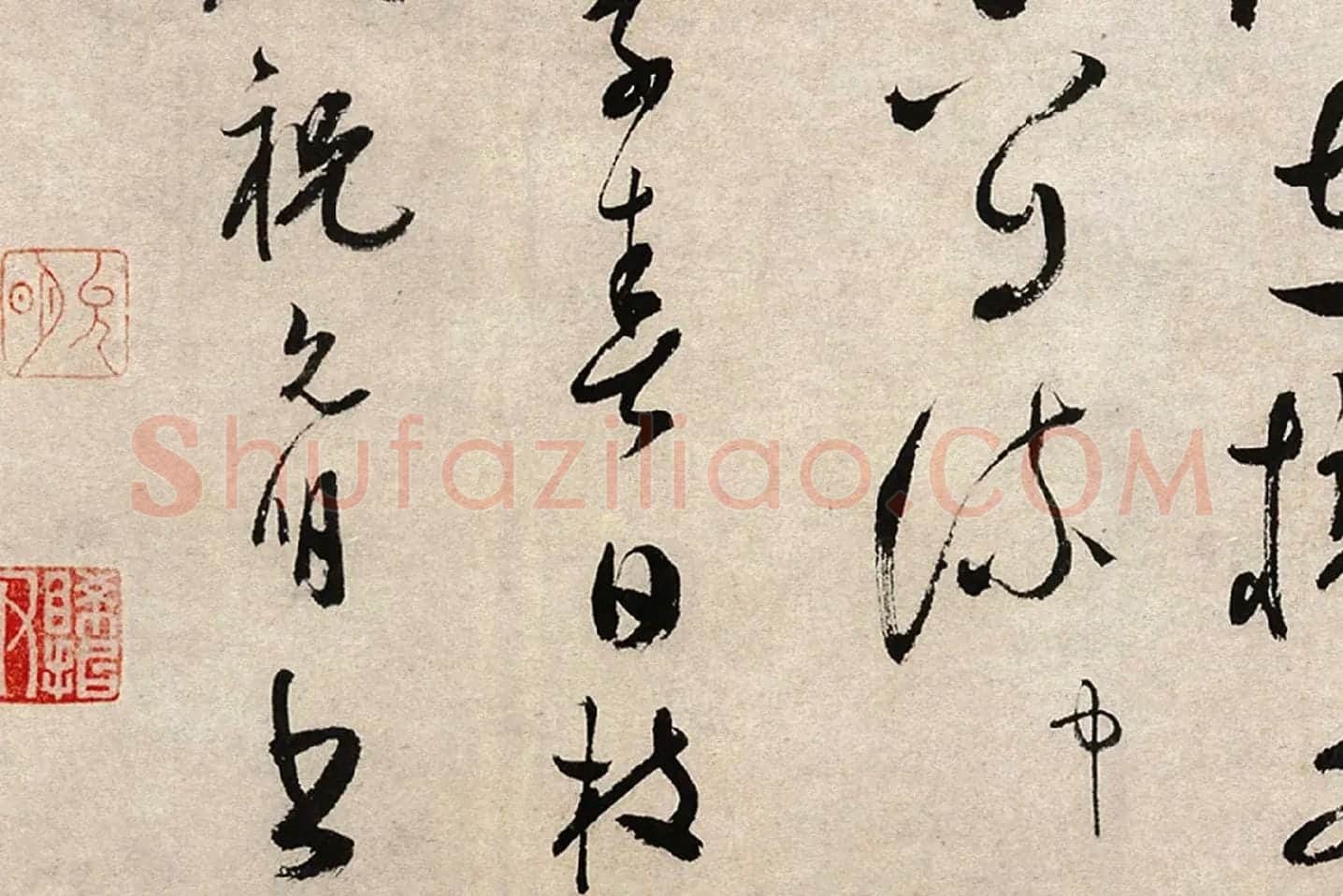 祝允明行草书《滕王阁序并诗》局部 (10)
