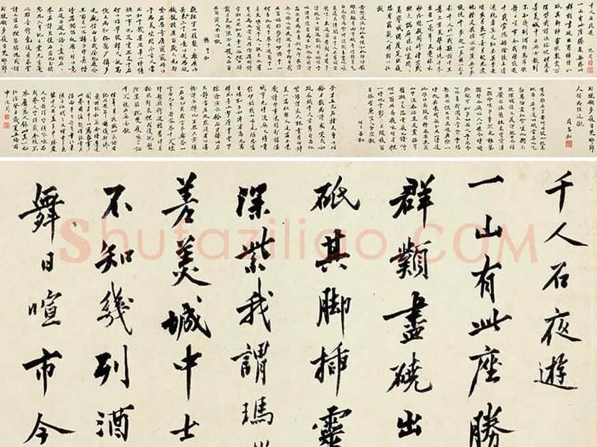 沈周《行书千人石夜游》卷