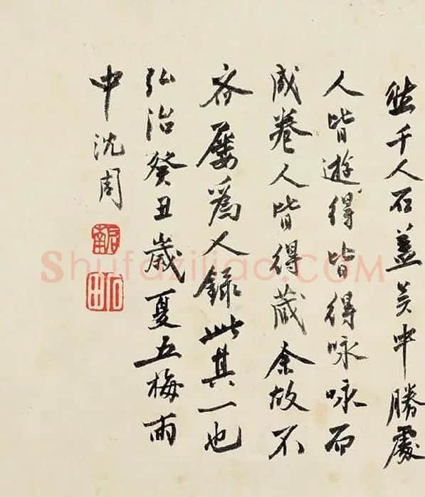 沈周《行书千人石夜游卷》_01