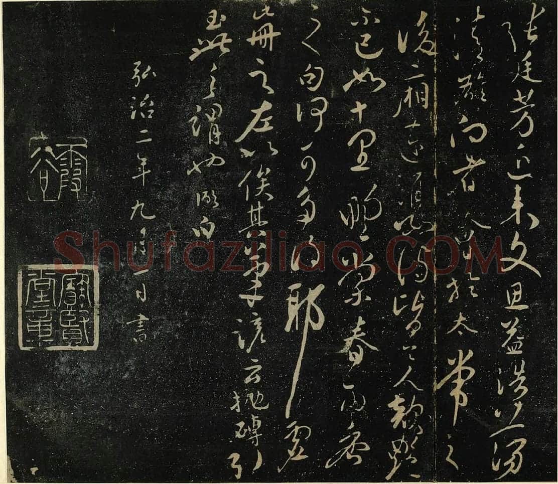 张弼行草书《张廷芳帖》法帖墨拓