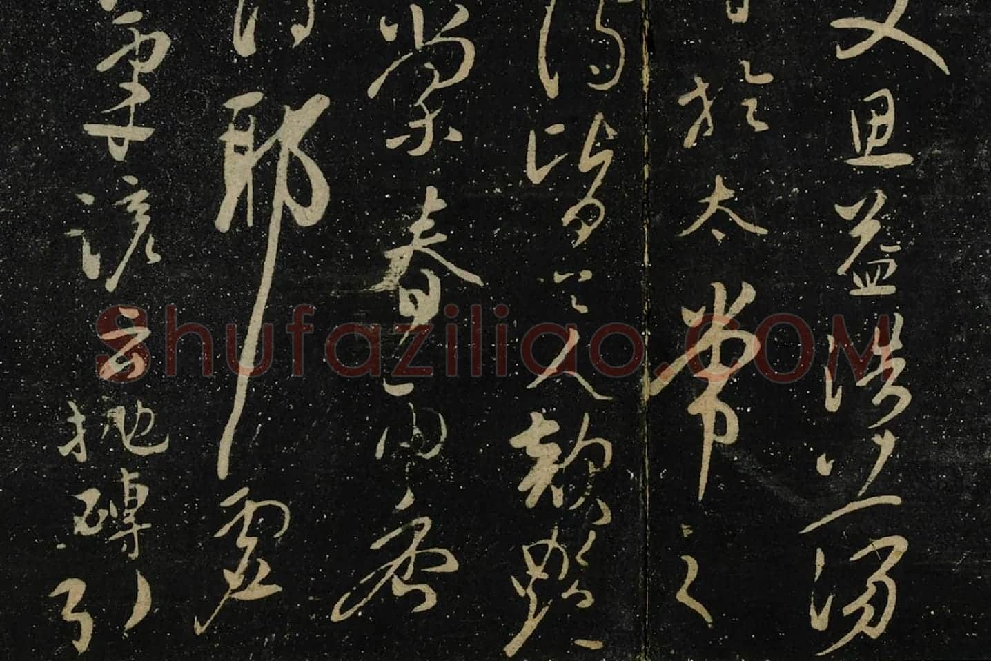 张弼行草书《张廷芳帖》局部 (2)