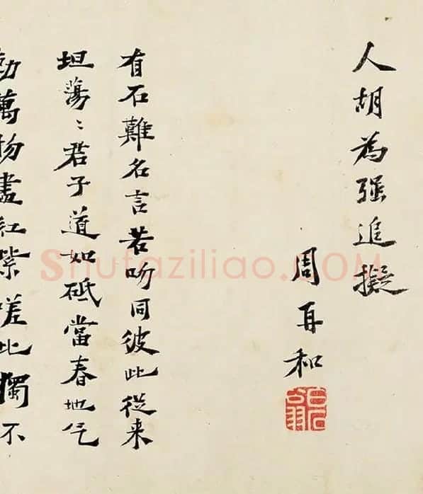 沈周《行书千人石夜游卷》_09