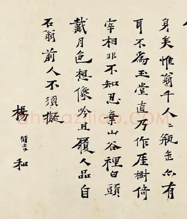 沈周《行书千人石夜游卷》_13