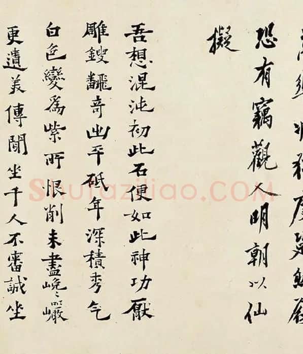 沈周《行书千人石夜游卷》_15