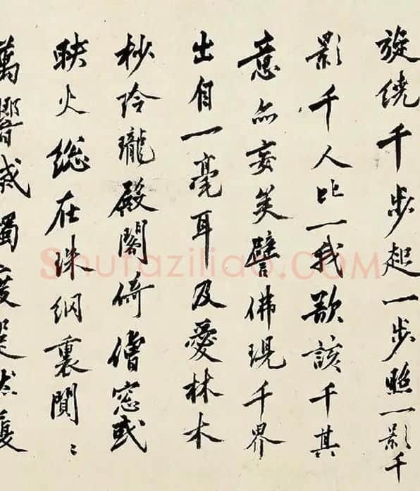沈周《行书千人石夜游卷》_16