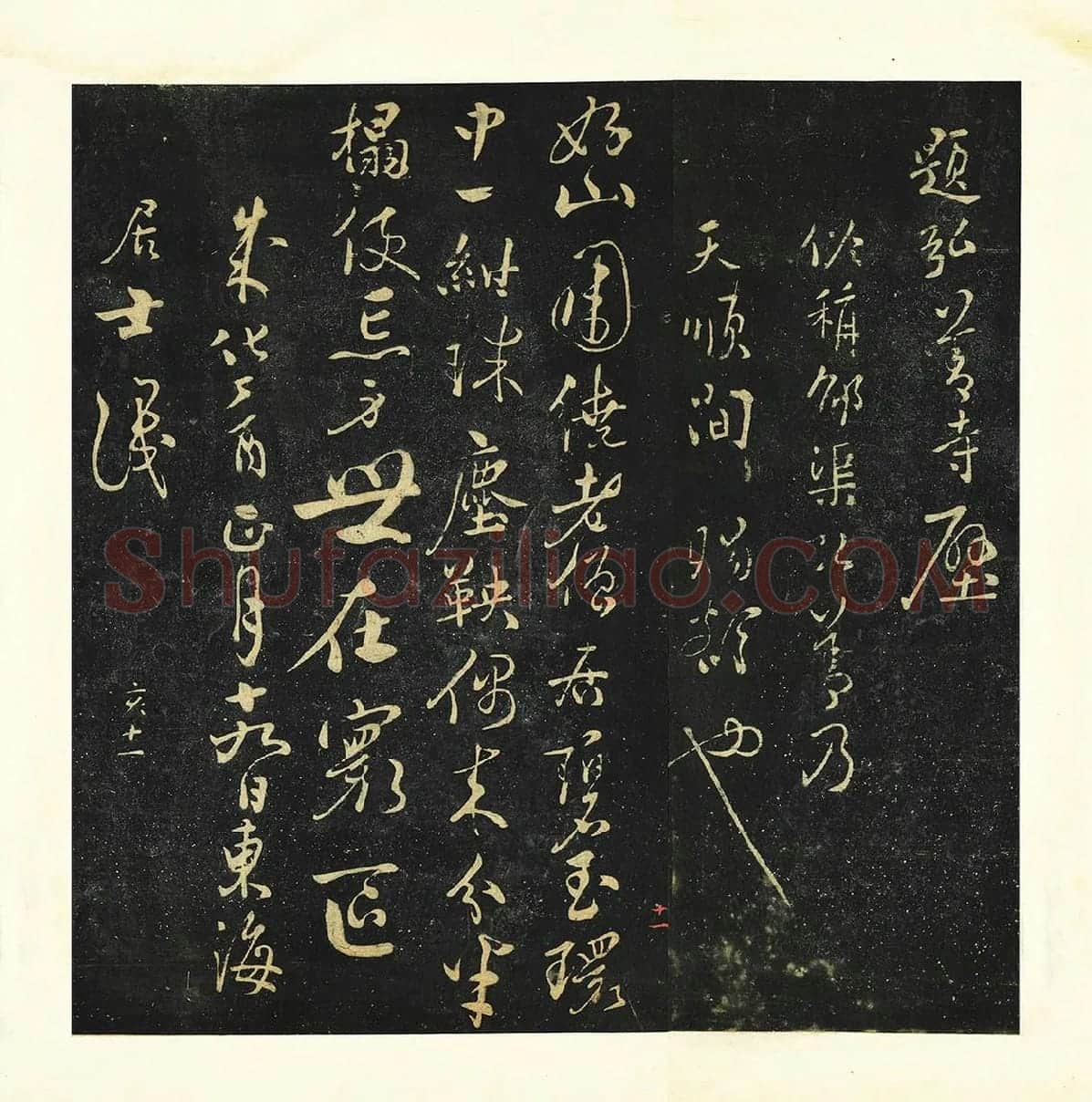 张弼行草书《题弘善寺诗帖》法帖墨拓