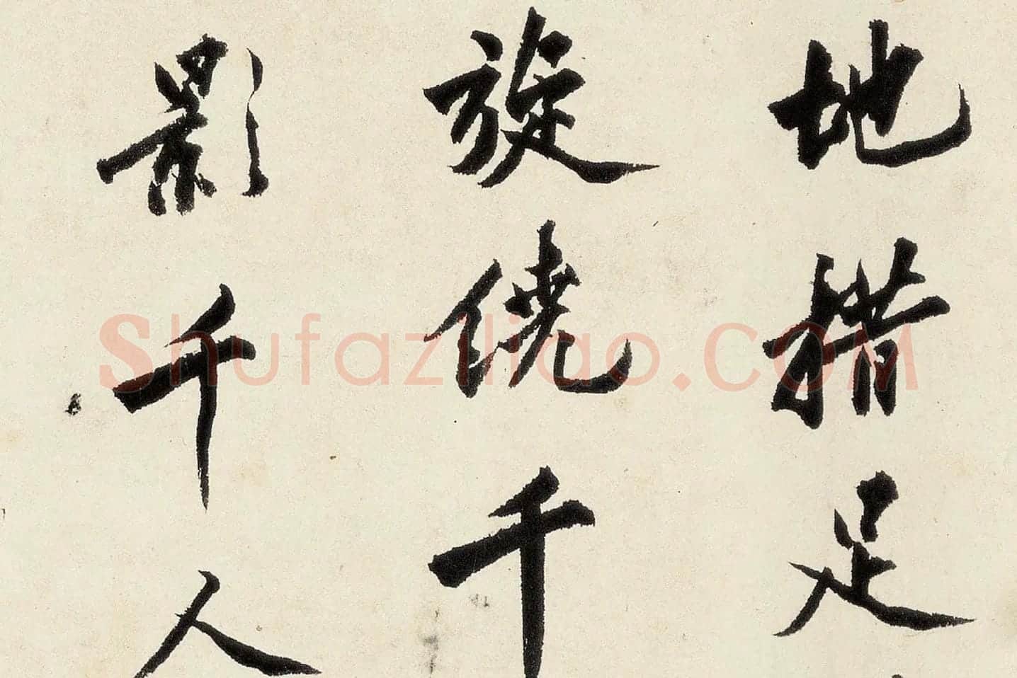 沈周《行书千人石夜游卷》高清大图局部 (5)