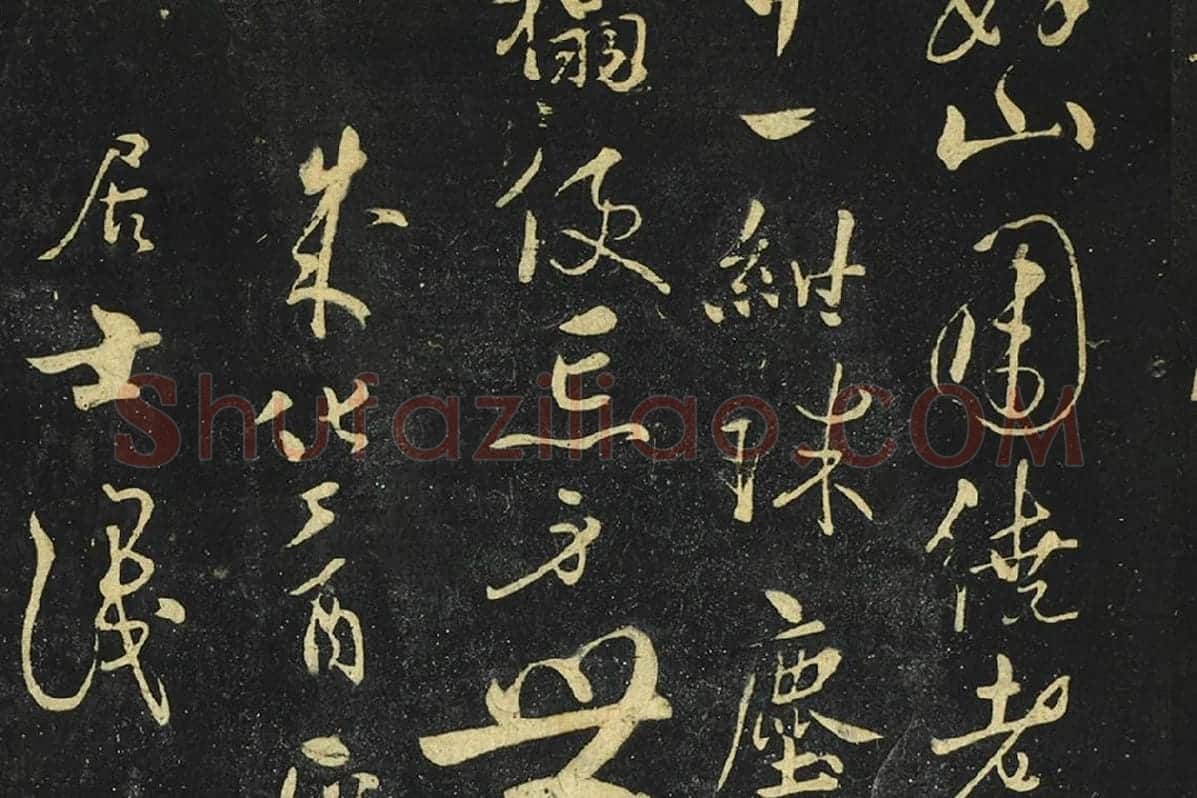 张弼行草书《题弘善寺诗帖》局部 (2)